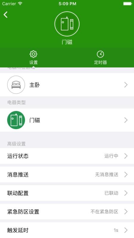 WiLink智能家居 截圖3