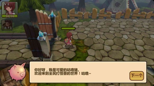 全民打怪獸正版 截圖3