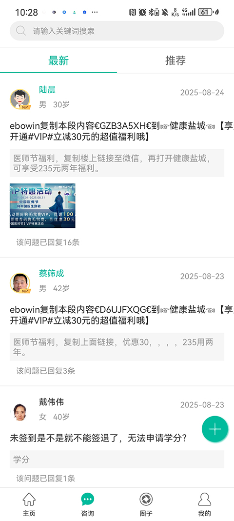 健康盐城App 截图1