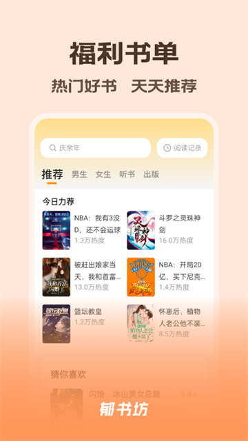 郁书坊小说 截图1