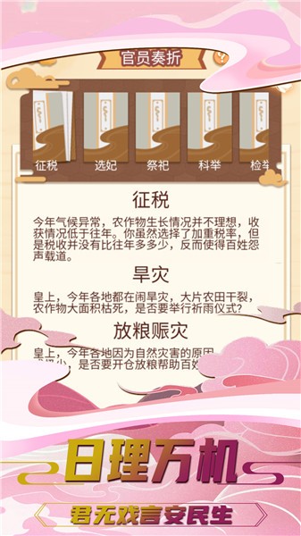 我要当皇帝 截图2