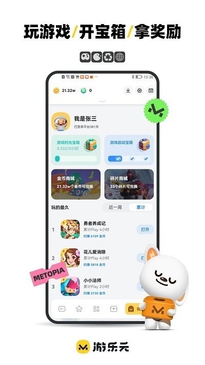游樂元APP 截圖1