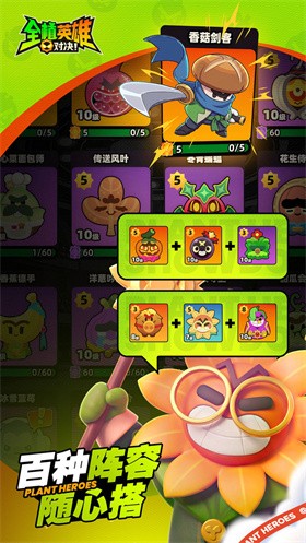 全植英雄对决 截图4