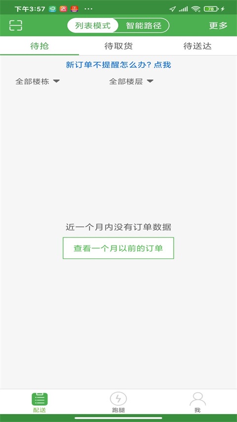 乐外卖配送员 截图1