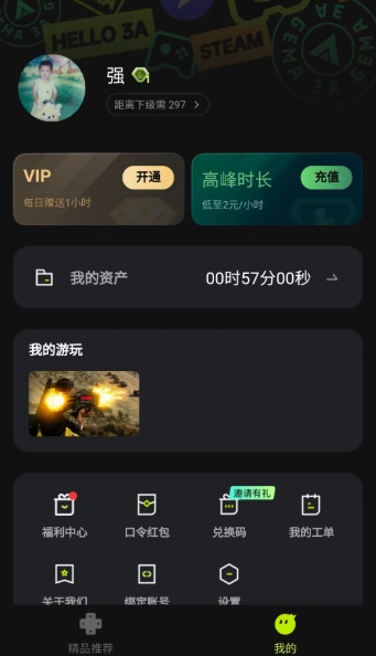 3a云游戏无限时长版 截图16