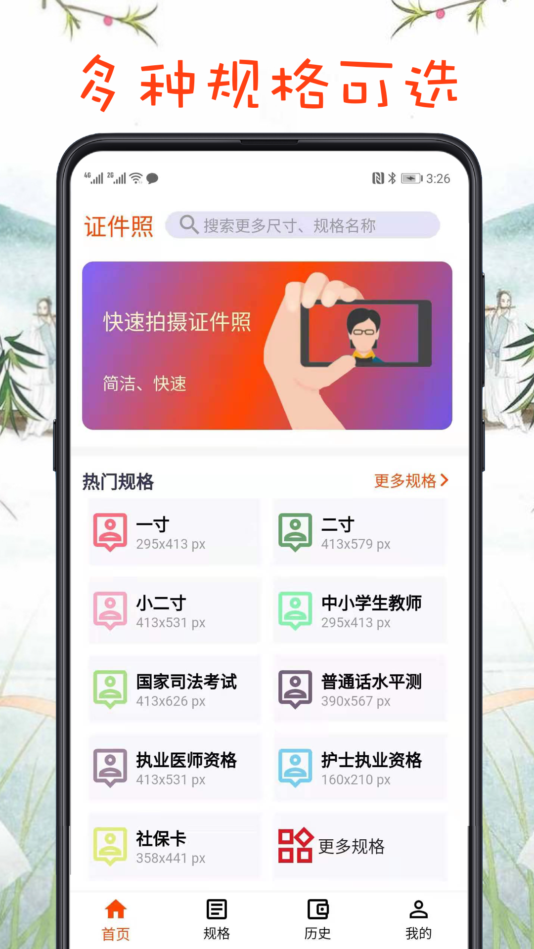 最简证件照app 截图2