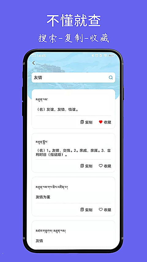 藏文翻译词典App 截图2