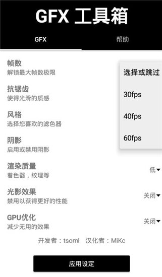 gfx工具箱120帧最新版2025 截图1