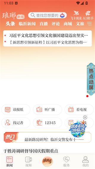 琅琊新闻 1