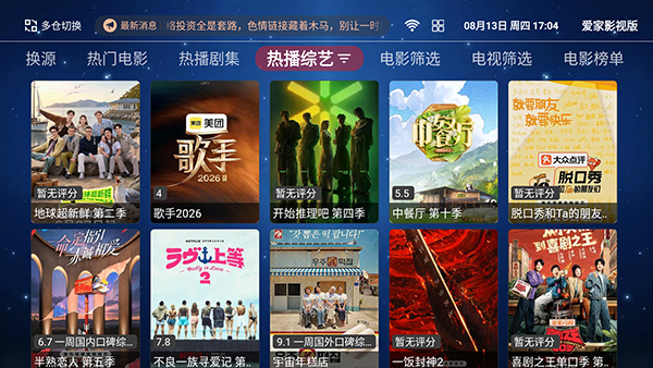 爱家影视版 截图4