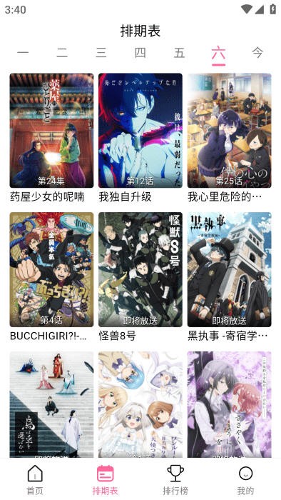 宫下动漫软件 截图4