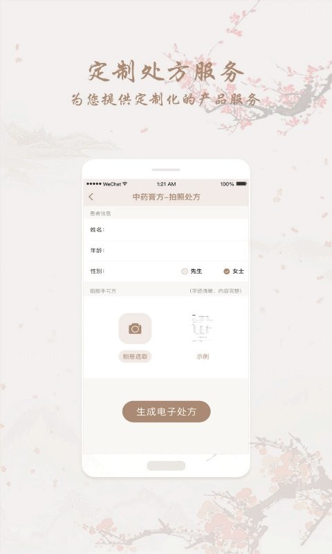 和藥鋪安卓版 截圖3