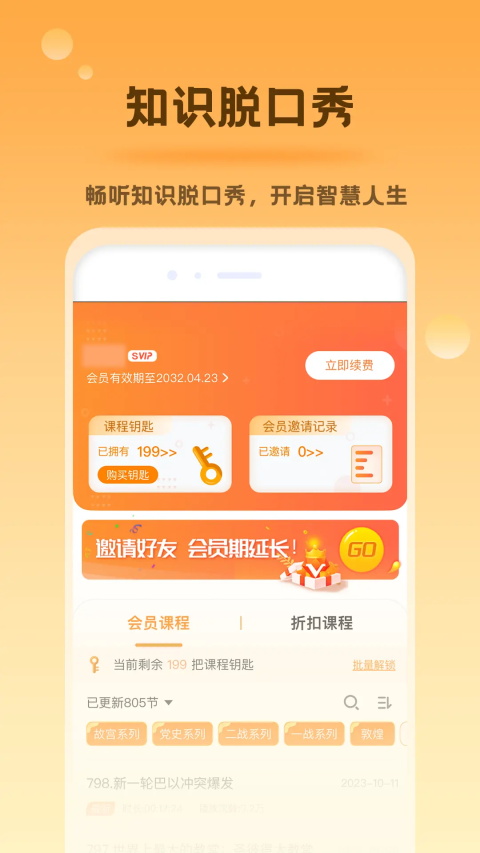 好芳法课堂App 截图5