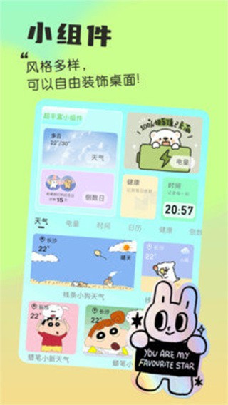 我的小組件 截圖1