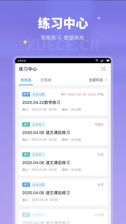 学测网家长版App 截图3