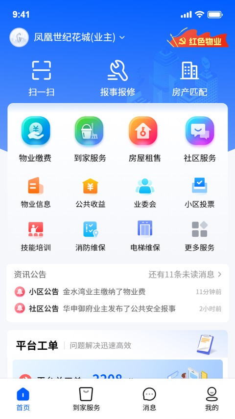 赣邻通 截图4