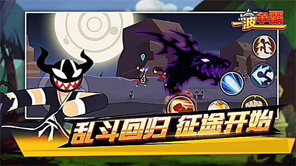 一波争霸游戏 截图4