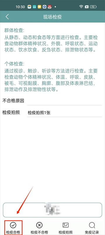 智慧龙牧 截图3