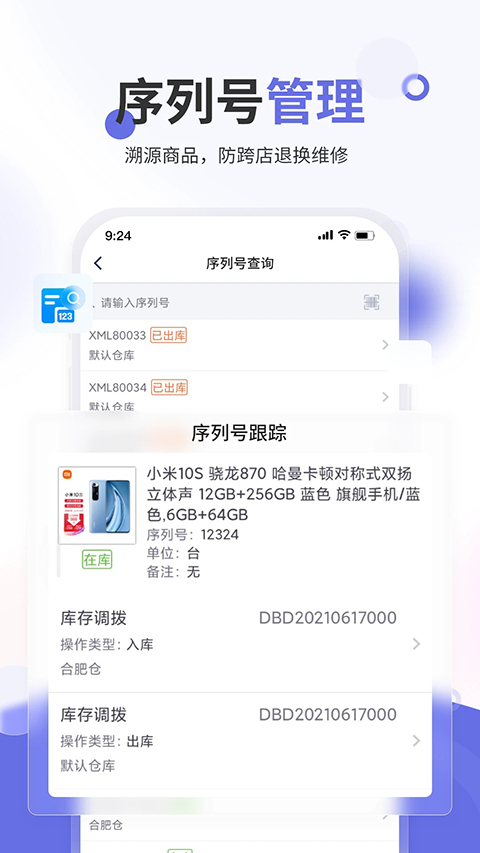 七色米进销存 截图3