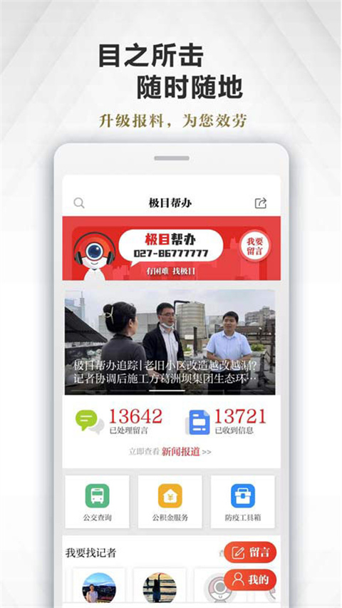 极目新闻app 截图4