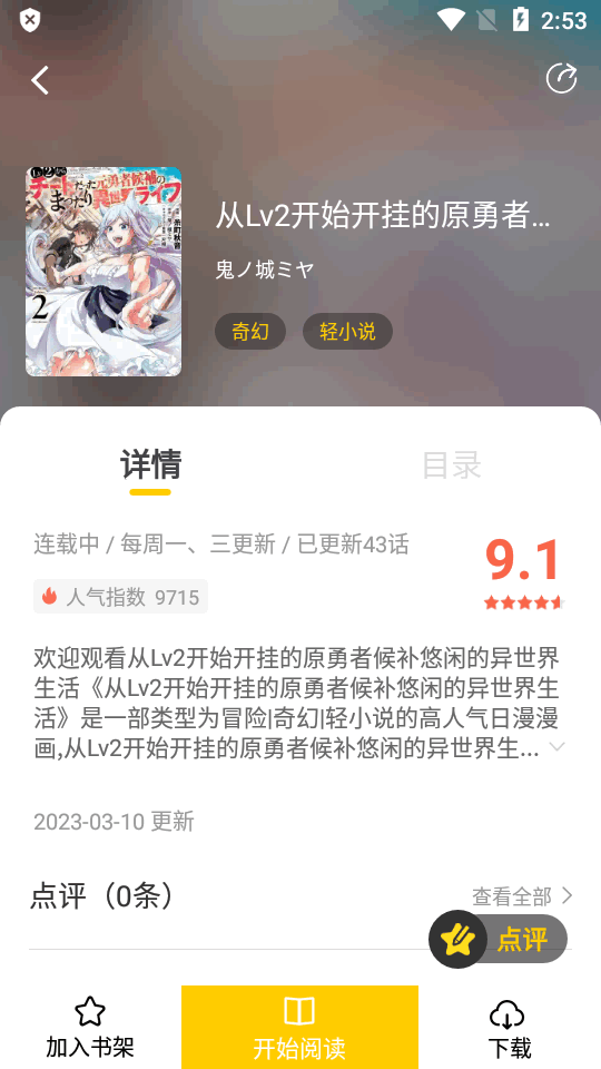 滿天星漫畫(huà)無(wú)廣告版 截圖1
