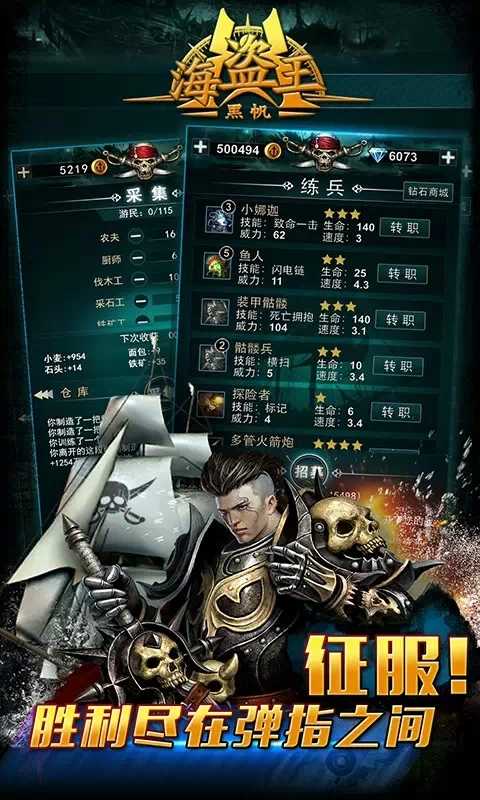 海盗王黑帆官方版 截图1