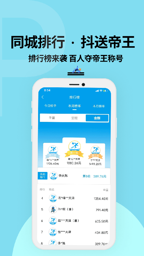 抖送骑士版app 截图4