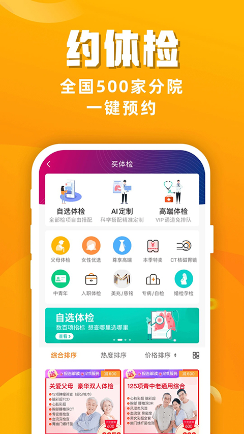 优健康app 截图4