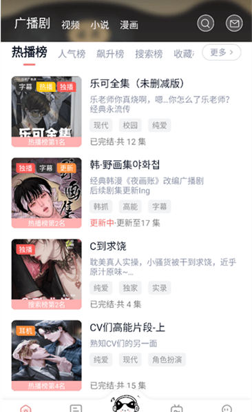 聆听FM 截图8