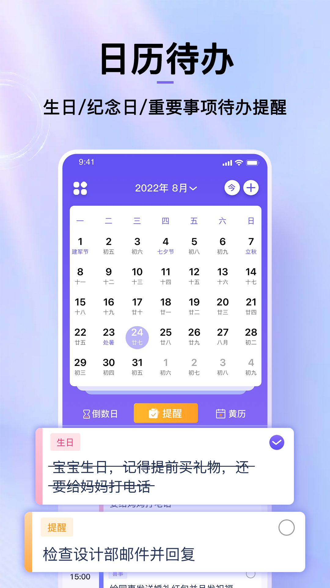 节日倒数日历app 截图1