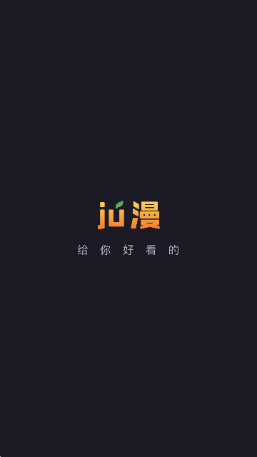橘漫追剧app官网 截图4