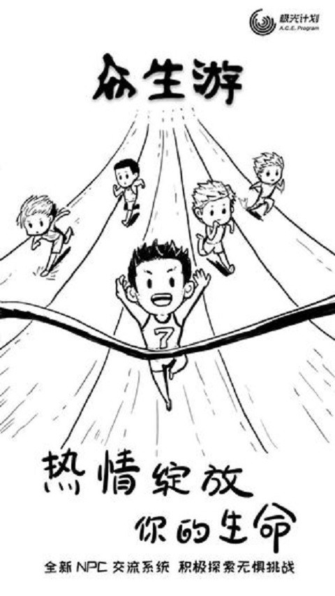眾生游戲完整版 截圖3