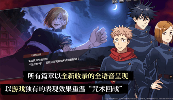咒术回战幻影夜行手游中文版 截图4