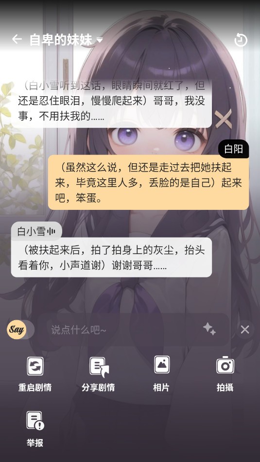 Saylo復活版 截圖1
