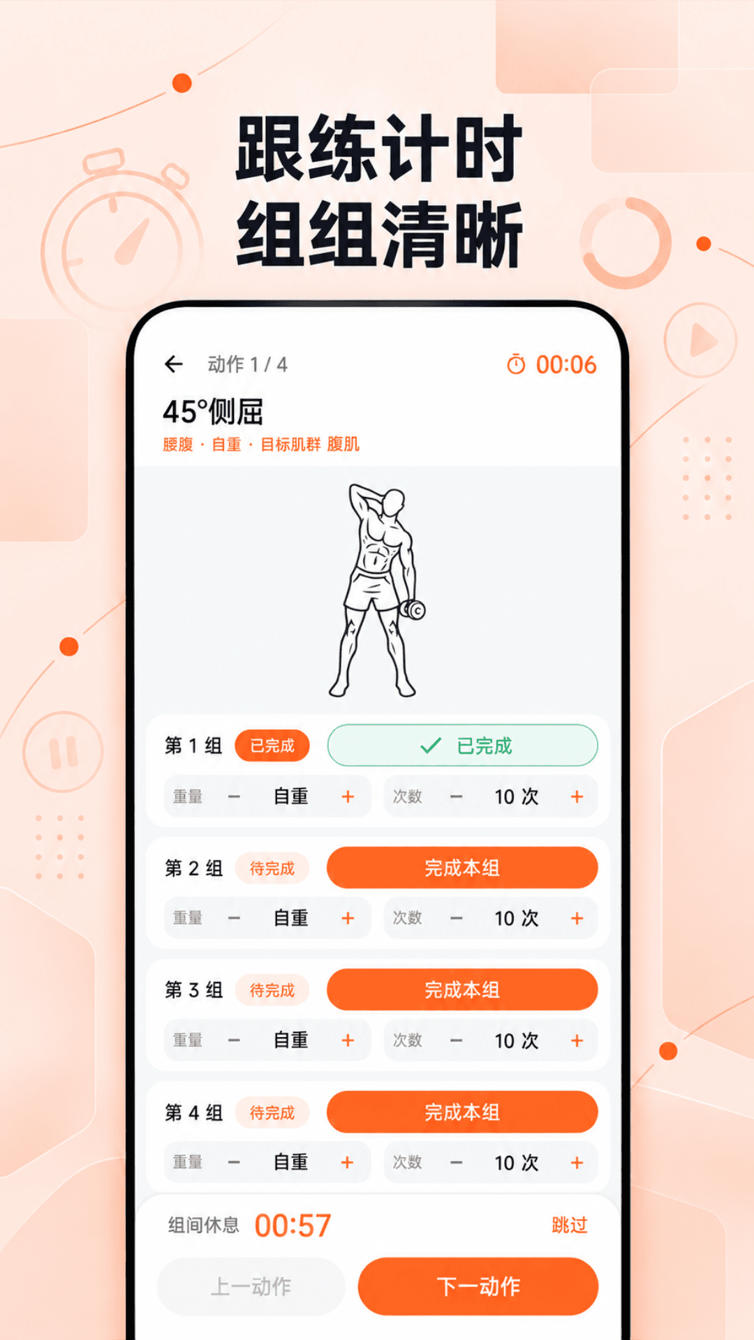 健身动作大全 截图3
