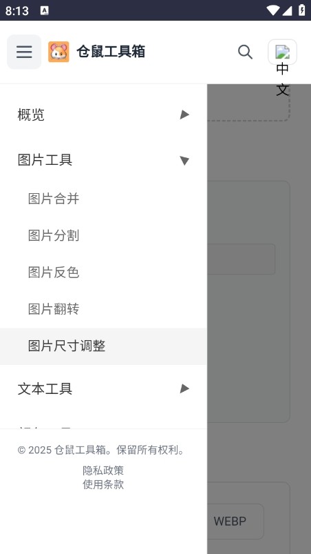 仓鼠工具箱app官方 截图1