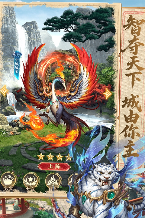 我是城主 截图4