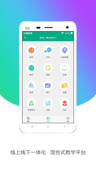 皖教云官方最新版 截图2
