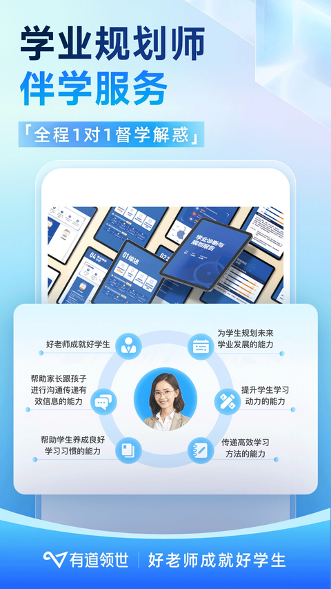 有道领世官方版 截图5