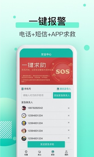 千里寻定位 截图1