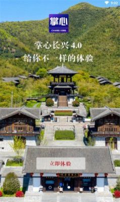 掌上長興 截圖3