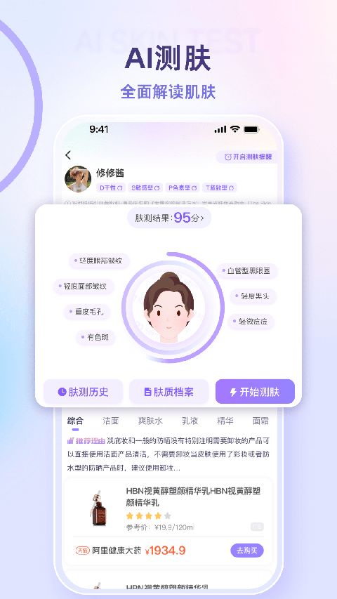 美丽修行app 截图5