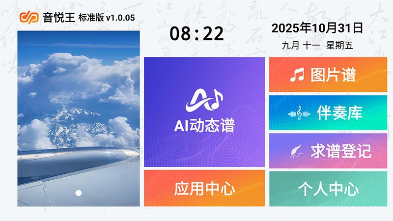 音悦王 1