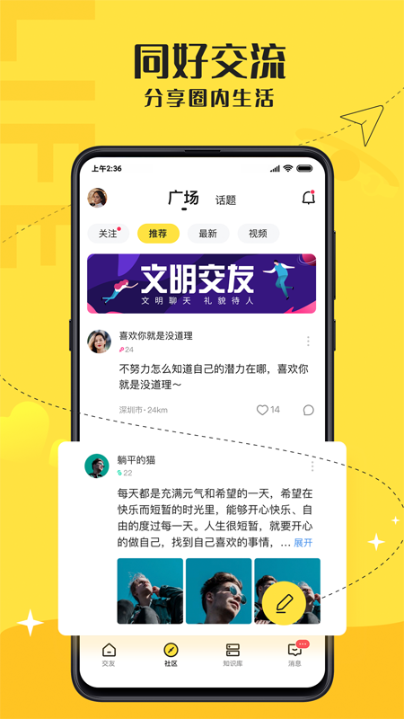 馭圈交友app最新版 截圖3
