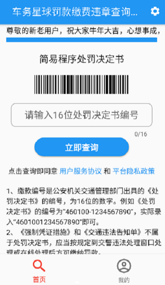 车务星球查违章 截图3