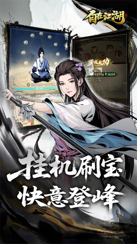 自在江湖 截图3