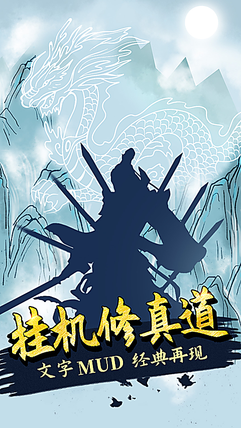 无尽洪荒华为版 截图1