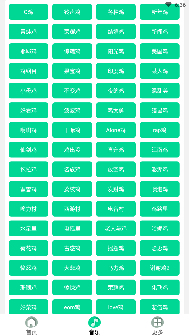 雞音盒10.0最新版 截圖3