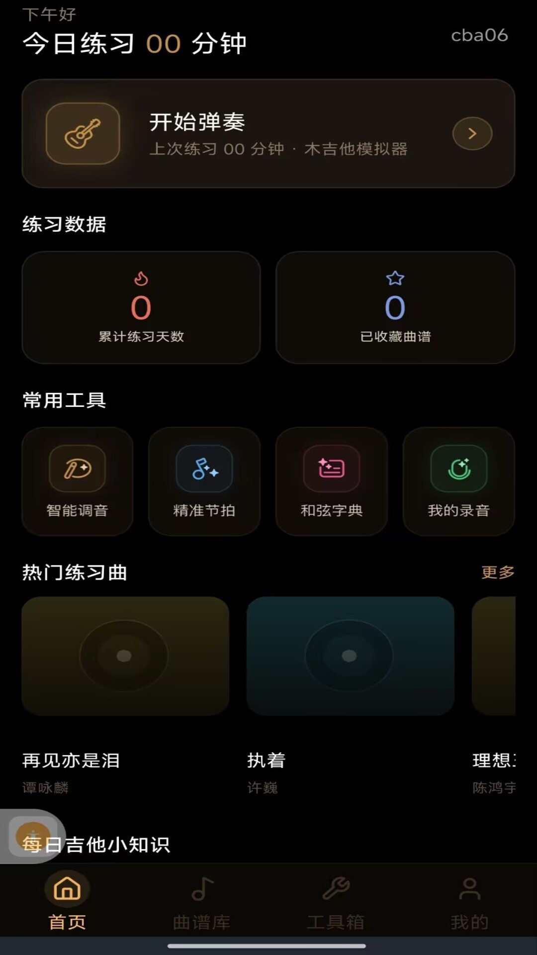 完美吉他模拟弹奏 截图4