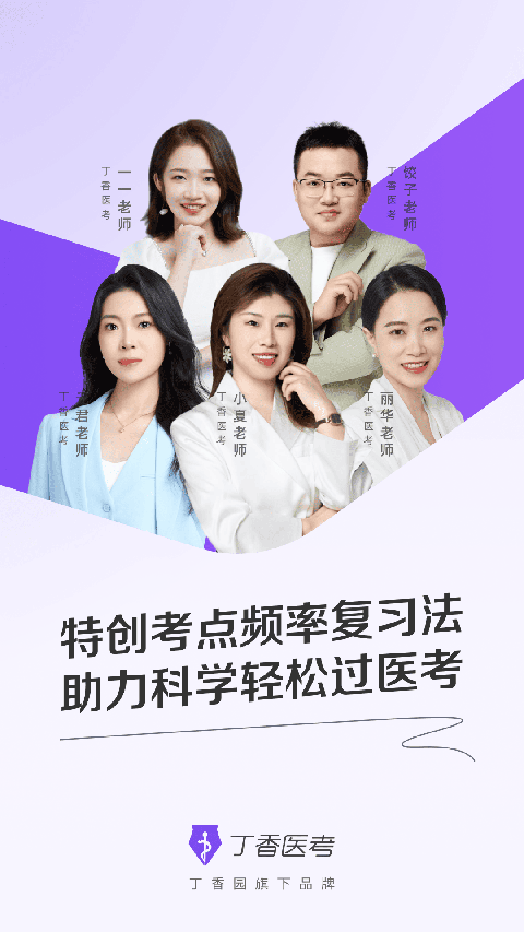 丁香医考App 1